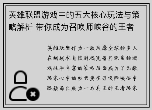 英雄联盟游戏中的五大核心玩法与策略解析 带你成为召唤师峡谷的王者