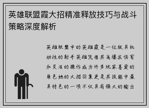 英雄联盟霞大招精准释放技巧与战斗策略深度解析