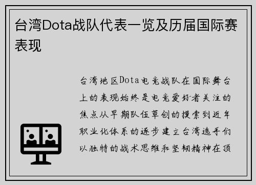台湾Dota战队代表一览及历届国际赛表现